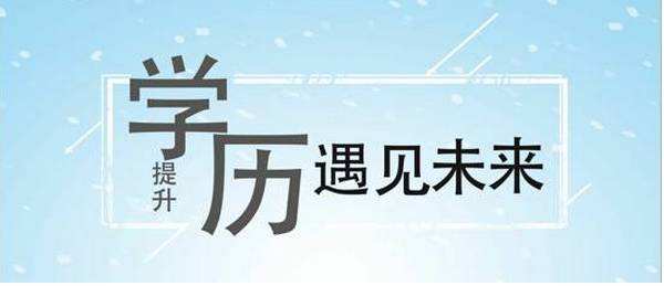 艺术类专业成教招生院校简介