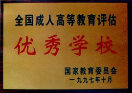 龙港市钱库镇行政管理成人大专、本科学历提升招生培训